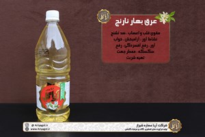 عرق بهار نارنج شیراز